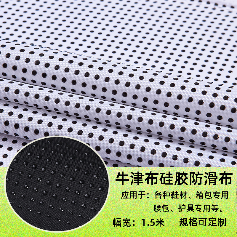 箱包腰包专用牛津布硅胶滴塑防滑布宠物垫点胶止滑布功能性面料