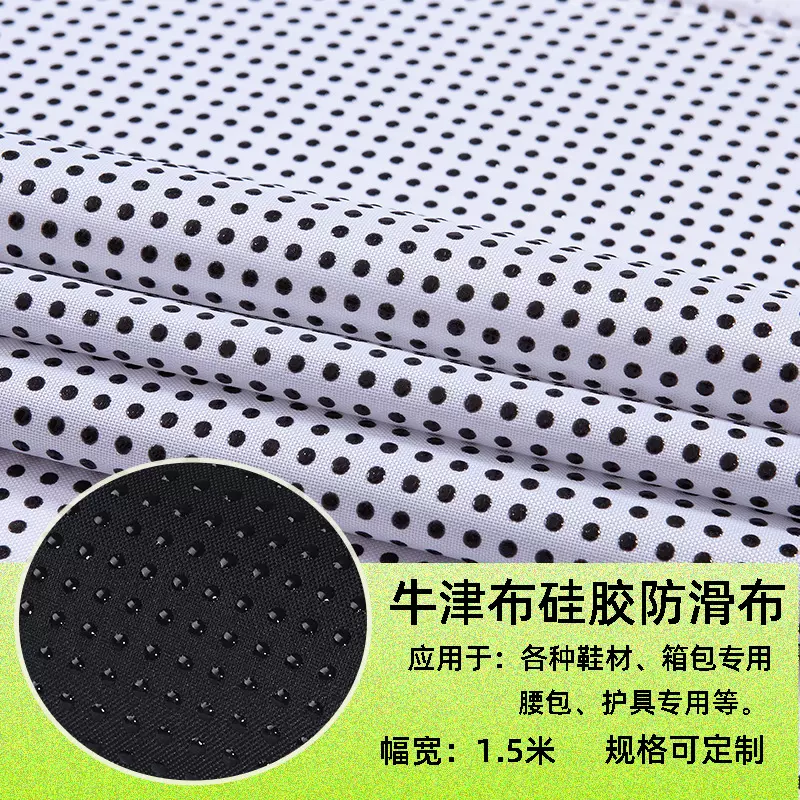 箱包腰包专用牛津布硅胶滴塑防滑布宠物垫点胶止滑布功能性面料