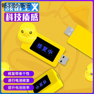 [Hot] small yellow duck mobile phone tablet optimizer overcharge overpower protection battery mobile phone battery repair