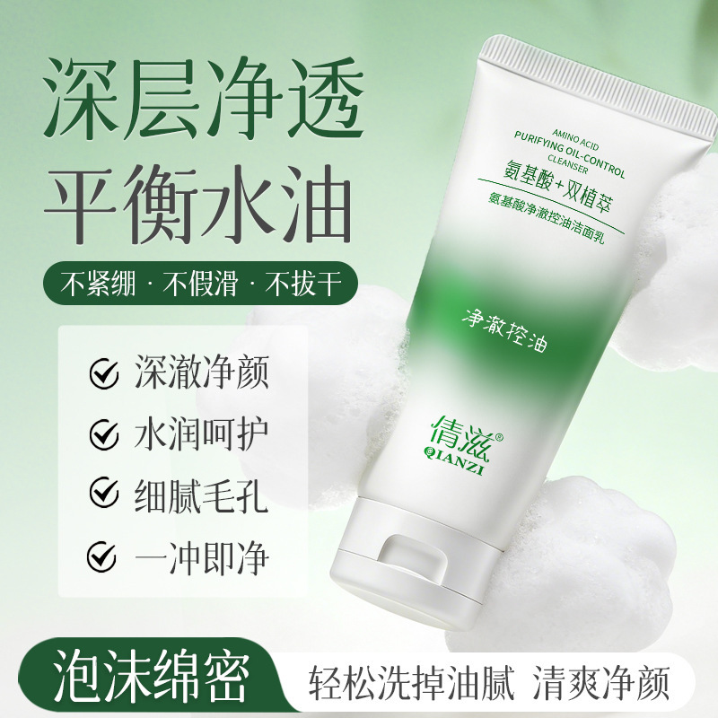 Qianzi Amino Acid Purifying Oil Control Cleanser Purifying Cleanser Oil Control Moisturizing Foaming Cleanser Cleansing Gel
