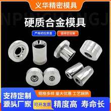 硬质合金缩管模具YG8钨钢拉伸模具冲压模具耐磨钻套缩管缩口模具
