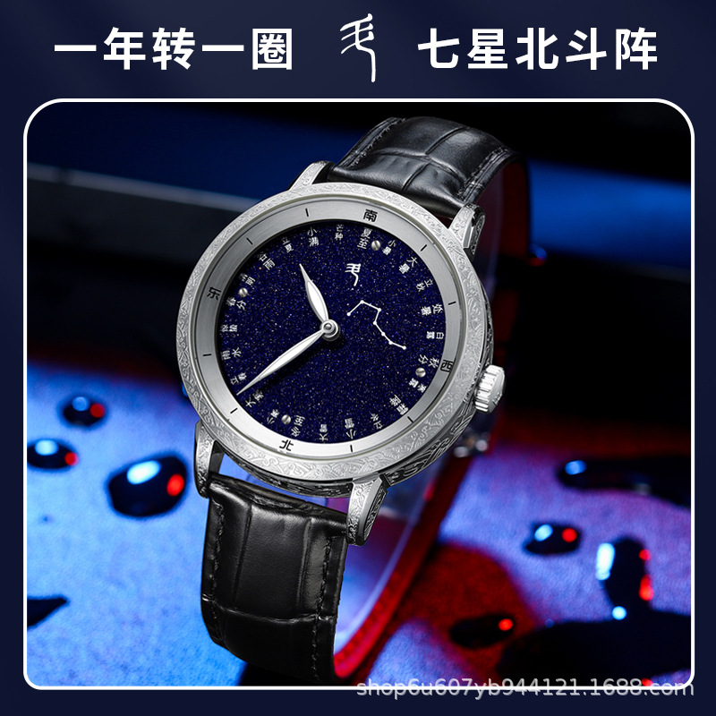 北斗七星公职转运二十四节气全自动机械手表疗愈星辰历蓝晶沙腕表