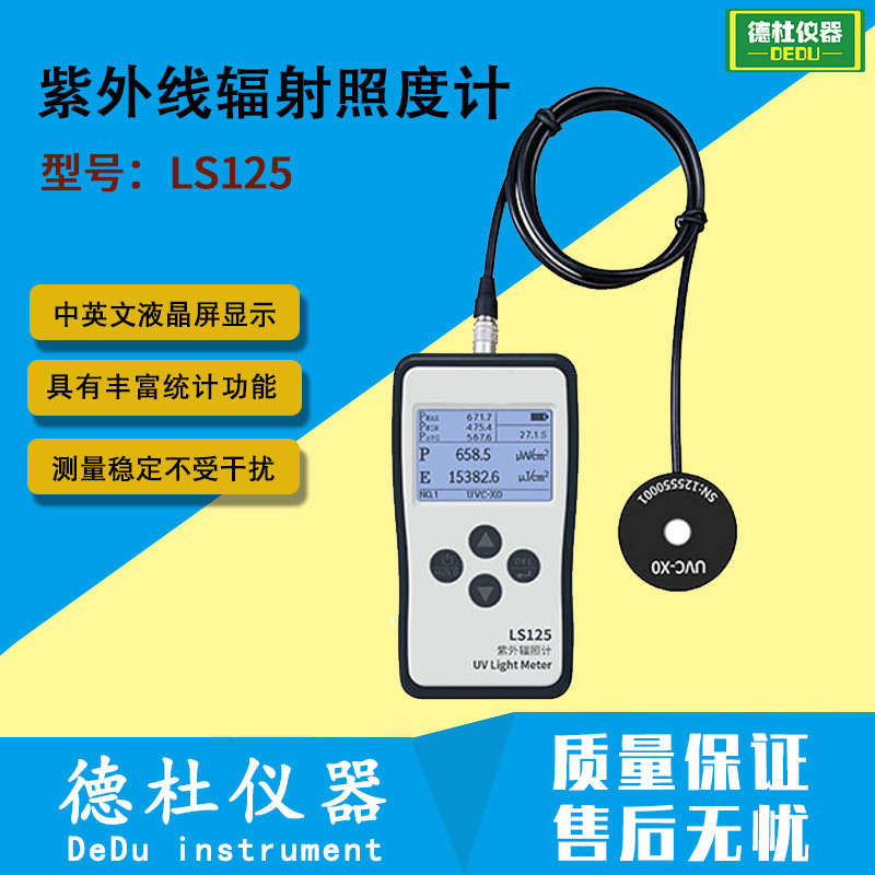 LS125紫外线测试仪 照度UV光功率计 辐照计强度检测UVA多通道