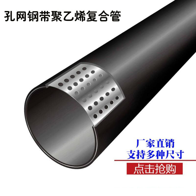 福建PE孔网钢带管厂家DN75孔网钢带聚乙烯复合管2.0Mpa