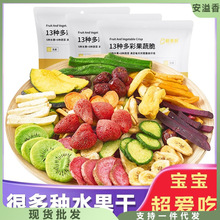 鲜美利13种混合装果蔬脆蔬菜干水果干秋葵香蕉片草莓菠萝蜜干258g