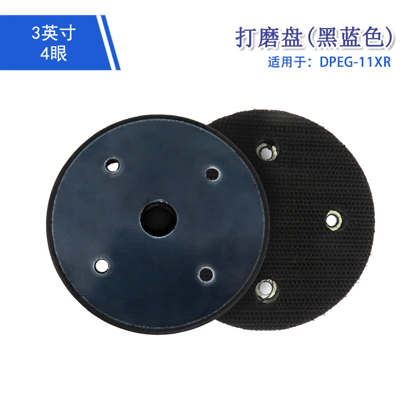 跨境货源电动打磨盘 3寸4眼粘扣托盘PU自粘打磨盘适用于DPDG-11XR