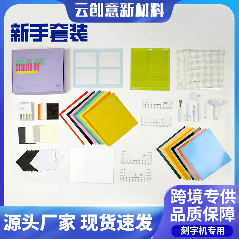 刻字机切割垫套装 裁剪工具五件套衣领尺切割垫热转印膜新手套餐