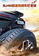 BJ40L��U�ܸ�λ�x܇����܇��֧�ܸ��b��bj40 plus��̥���쾀֧��