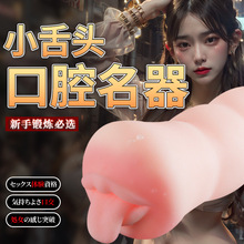 男用口交名器自慰器飞机杯熟女真人口交倒膜成人情趣用品跨境批发