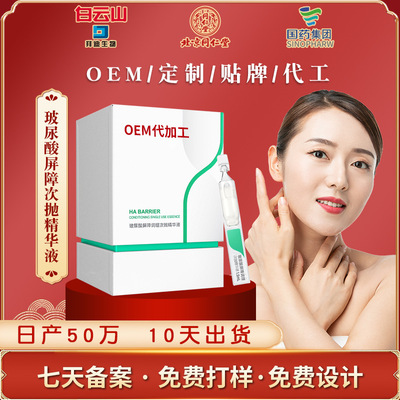 Barrier Essence customized Sensitive Recuperate Repair Redness Replenish water hyaluronic acid OEM OEM