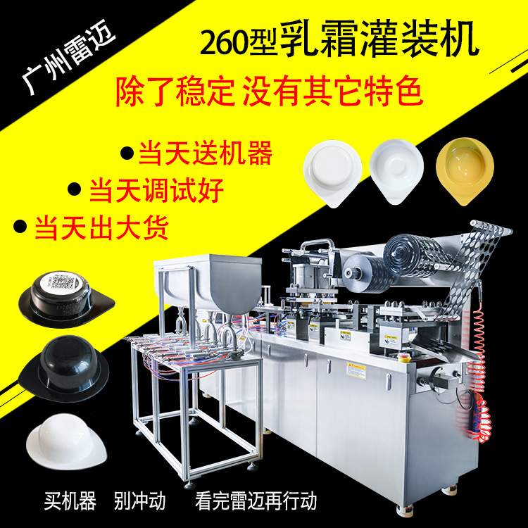 化妆品包装机 果冻面膜泡罩包装机  全自动胶囊面膜泡罩包装机