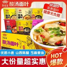华味坊酸汤面叶12桶装整箱麻辣烫方便面泡面刀削面速食紫菜酸辣