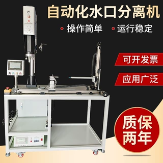 定制超声波水口分离机 焊接机搭配机械手操作自动化水口分离设备