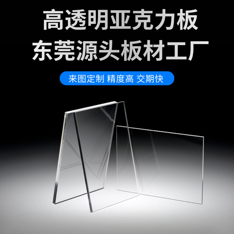 高透明亚克力板彩色有机玻璃板防静电透明塑料板PMMA激光雕刻加工