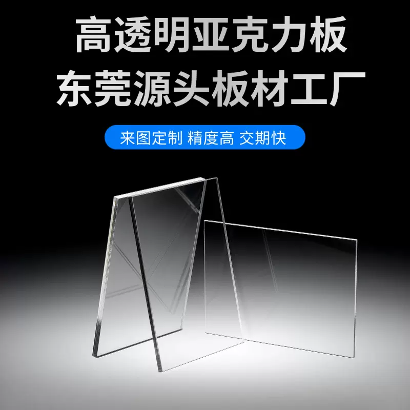 高透明亚克力板彩色有机玻璃板防静电透明塑料板PMMA激光雕刻加工