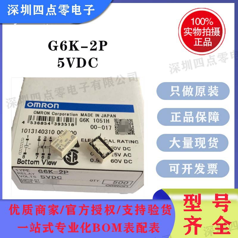 全新Omron欧姆龙信号继电器G6K-2P-5VDC,3VDC,12VDC 24V 2P-Y