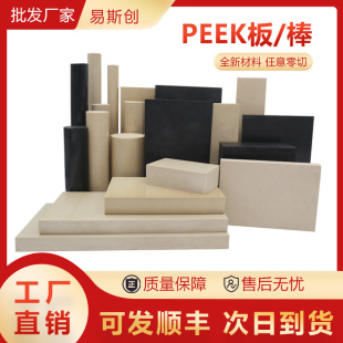 Factory wholesale natural color PEEK board new grade high temperature resistant polyetheretherketone rod gf30 plus glass fiber peek board processing
