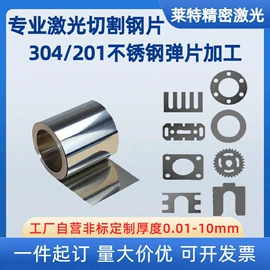 铜及铜合金材;激光加工;不锈钢板