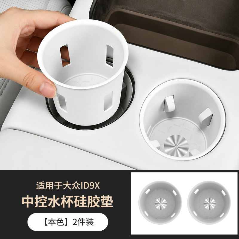 Suitable for Volkswagen ID.ERA9X central console cup holder silicone mat, rear seat cup holder silicone cover, anti-slip mat, interior accessories