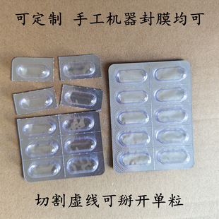No. 00 Empty Capsule Blister Shell Cut with Dotted Line Can Be Broken into Single Blister Packaging Empty Board Aluminum Plastic Pressure Plate