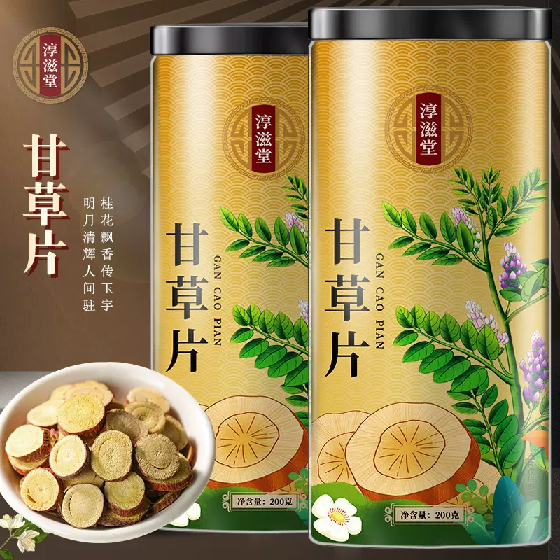 甘草200克批发 散装甘草片批发药食同源甘肃红皮甘草片200g新货