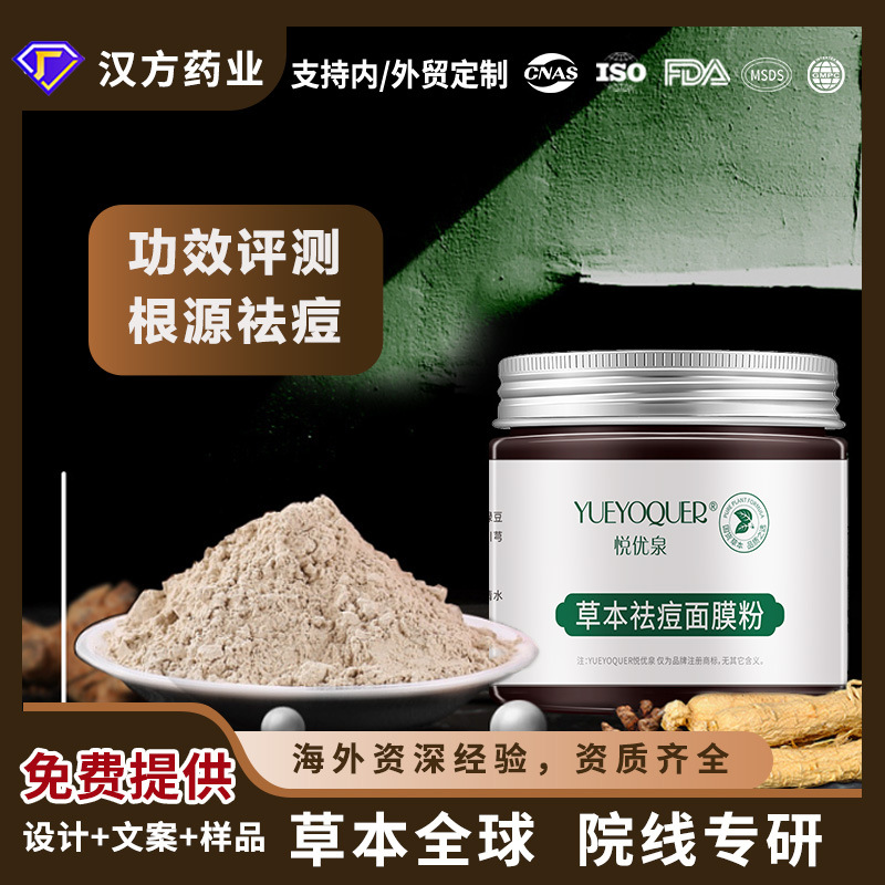 Cross-border wholesale acne-removing herbal plant facial mask powder, beauty salon acne-prone skin, pimple-controlling soft mask powder, skin care