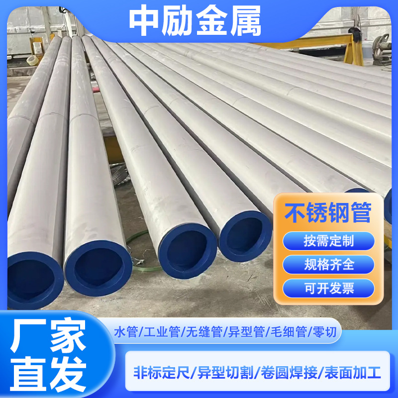 310s不锈钢无缝管  316l 2205不锈钢钢无缝管 201不锈钢无缝管