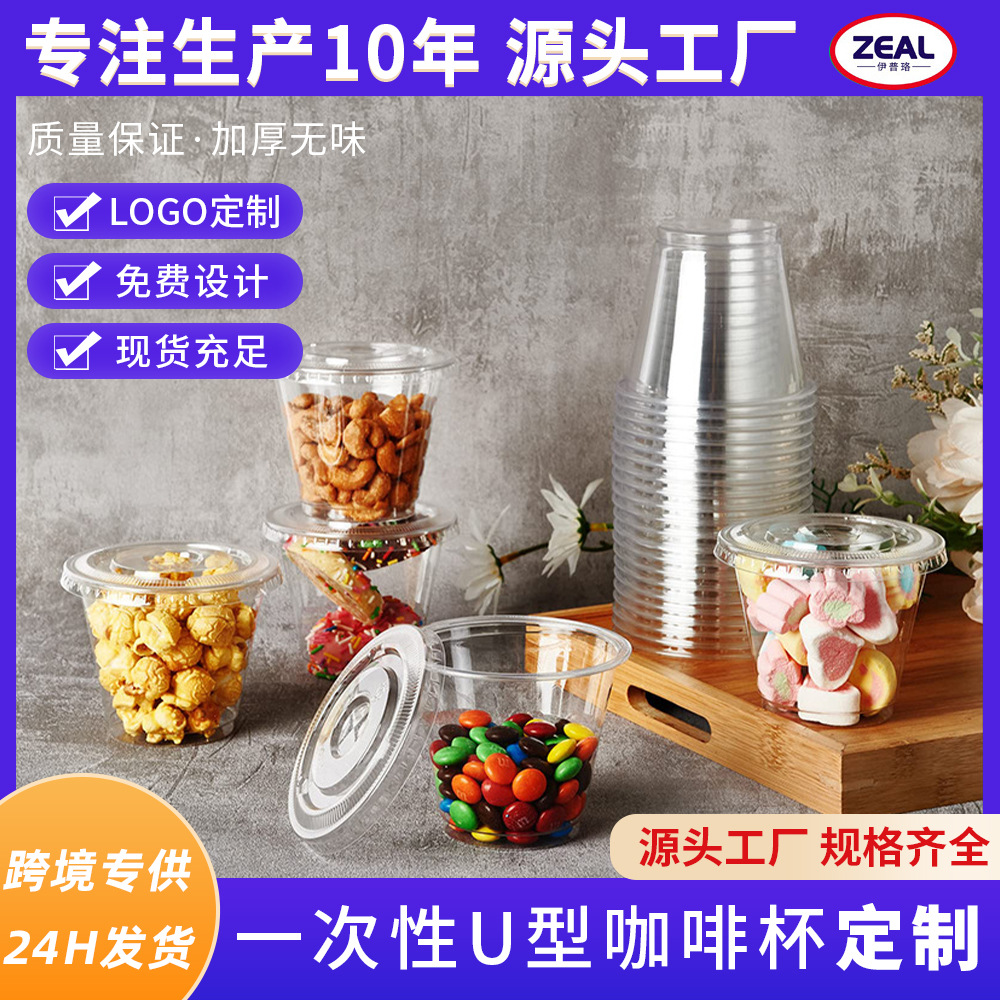 定制带盖一次性塑料杯子果汁冷饮透明打包杯可印LOGO商用奶茶杯