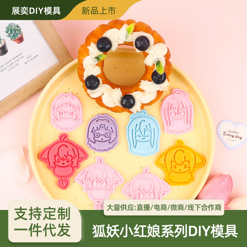 狐妖小娘系列3D饼干模具仿真diy曲奇印花切模厨房必备好物