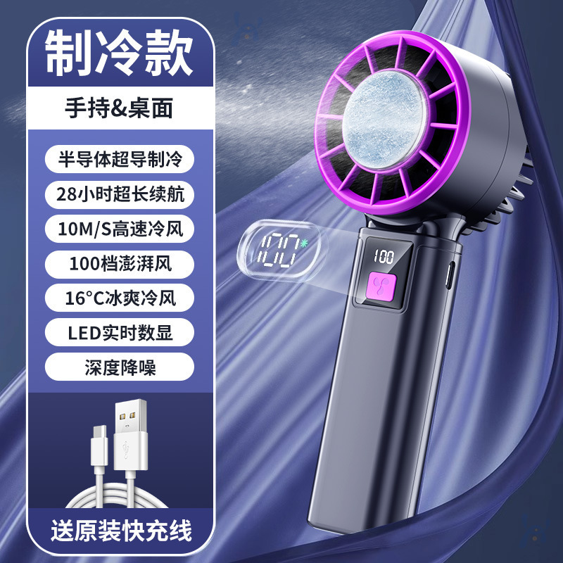 2025 新しい高速ハンドヘルド冷凍ファン USB ミニポータブル充電タービン小型ファンデスクトップファン|undefined