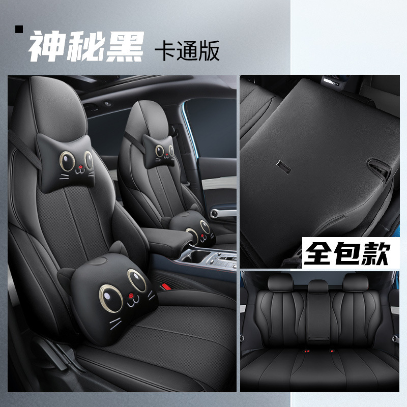 LTCS - [미스터리 블랙] 뒷좌석 풀 커버 - 카툰 버전