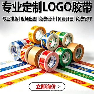 定制logo胶带印字透明封箱胶带快递电商打包胶带厂家定做印刷LOGO