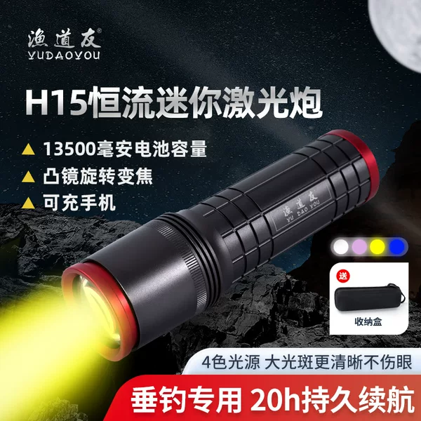 Yudaoyou H15 Night Fishing Light Laser Cannon Blue Light Fishing Light Wild Fishing Four-Light Source Constant Current Laser Night Fishing Light