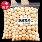 新货奶油味夏威夷果仁免剥罐装坚果仁干果大颗粒零食小吃