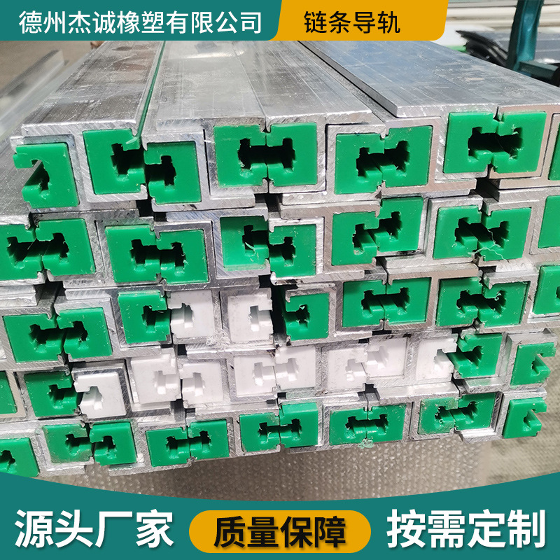 U型工业输送直线轨道 机械输送凸型链条导轨塑料导向食品输送轨道