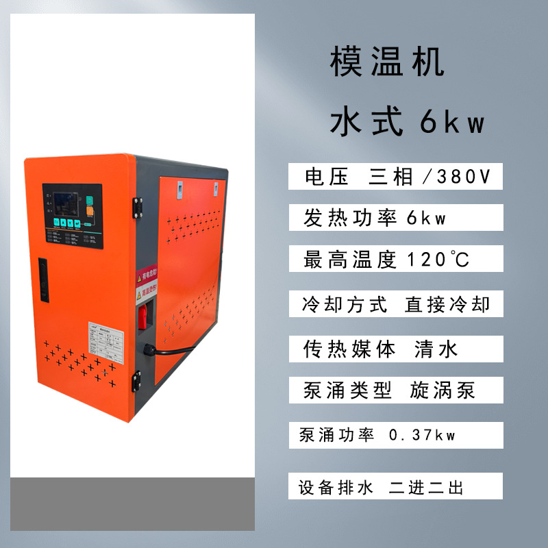고급수분배 금형온도조절기(6KW)(120°）