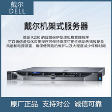 戴尔 DELL R230 1U机架式服务器E3-1220V6 SATA企业级/DVDRW