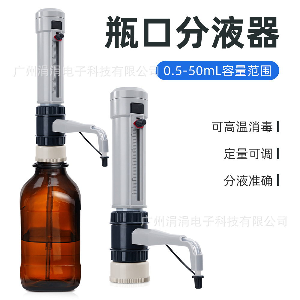 Mate瓶口分液器可调定量实验室按压加液移液器数字滴定器