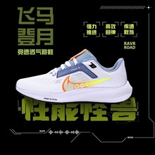 飞马38马拉松跑鞋男37zoom登月气垫运动鞋女轻便减震39跑步鞋40代