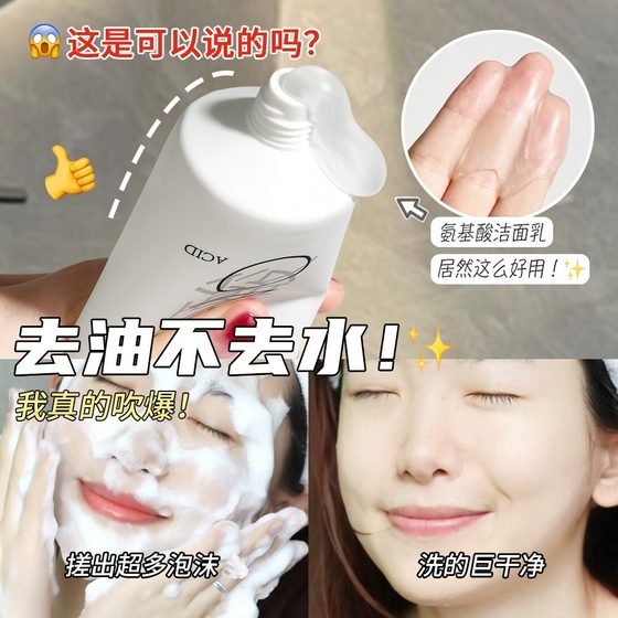 Amino Acid Facial Cleanser Blackhead Acne Cleanser Sensitive Muscle Available Deep Cleansing Facial Cleanser Wholesale