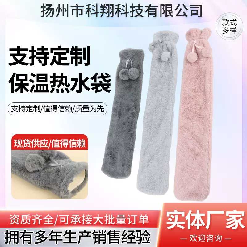 毛绒长条热水袋 学校加长宿舍暖被窝注水上课 可爱大号特大号代发