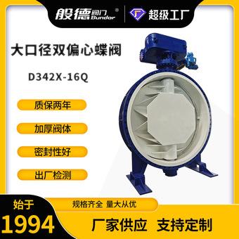双偏心法兰蝶阀D342X-16大口径软密封偏心蝶阀污水处理用  DN1200