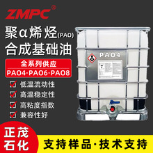 正茂 PAO4润滑油基础油 工业设备润滑液压系统用 合成油调和用