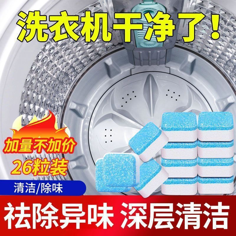洗衣机清洗剂泡腾片清洁洗衣机全自动滚筒消毒强力除垢神器|undefined