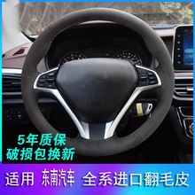 东南汽车DX3 A5东南DX5 V3菱悦V5菱致手缝真皮专用翻毛皮方向盘套