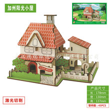 激光板（加州阳光小屋) 3D立体拼图模型