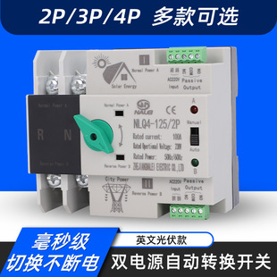 Nlq4-125/2P Photovoltaic Mains Switching Uninterruptible Power Dual Power Automatic Transfer Switch 220V100A63A80