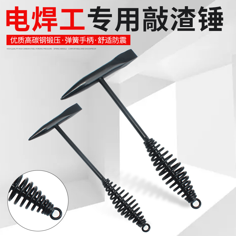 电焊钳工锤弹簧除锈锤强功能电焊锤敲渣锤除锈锤焊渣锤敲锈锤