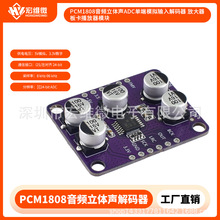 PCM1808��Ƶ������ADC����ģ����������� �Ŵ����忨������ģ��
