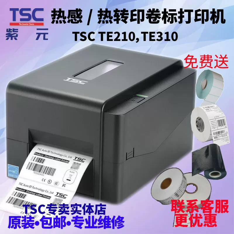 TSC TE210 TE310 TE200 TE300 мытье нож резак ярлыки экспресс электронный однокупленный принтер